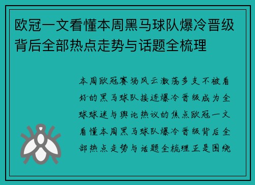 欧冠一文看懂本周黑马球队爆冷晋级背后全部热点走势与话题全梳理