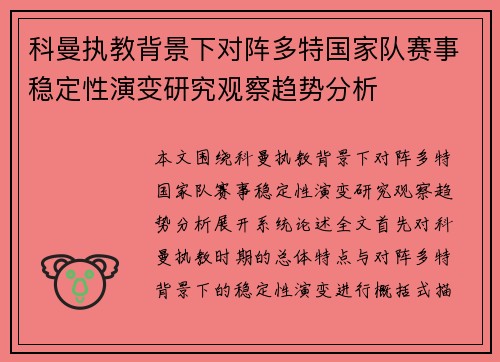 科曼执教背景下对阵多特国家队赛事稳定性演变研究观察趋势分析