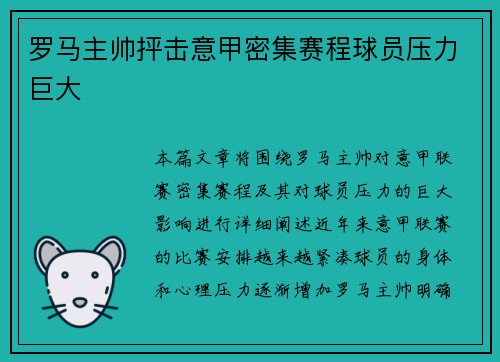 罗马主帅抨击意甲密集赛程球员压力巨大