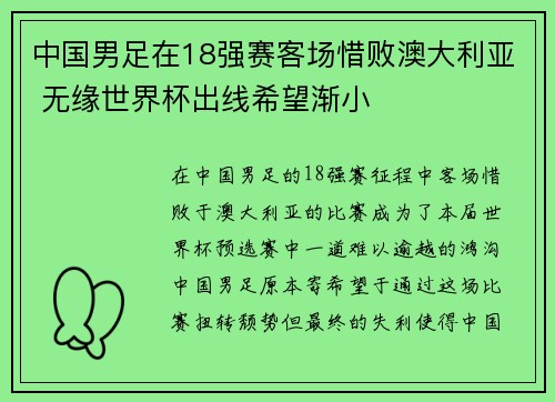 中国男足在18强赛客场惜败澳大利亚 无缘世界杯出线希望渐小