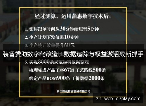 装备赞助数字化改造，数据追踪与权益激活成新抓手